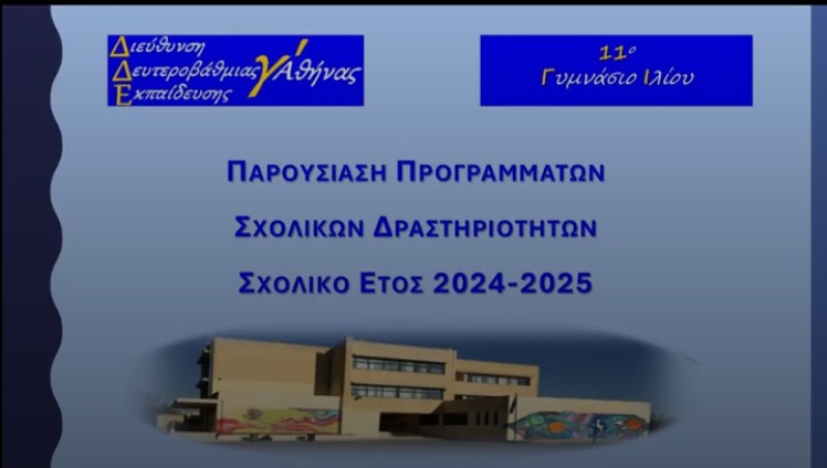 th-draseis 2024-2025